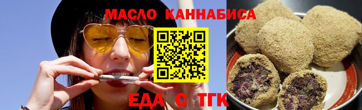 Усть-Илимск  Печенье с ТГК конопля  Вход с VPN 