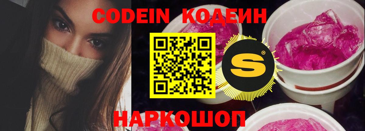 Усть-Илимск  Codein напиток Lean (лин)  Вход с VPN  Кодеин напиток Lean (лин) 