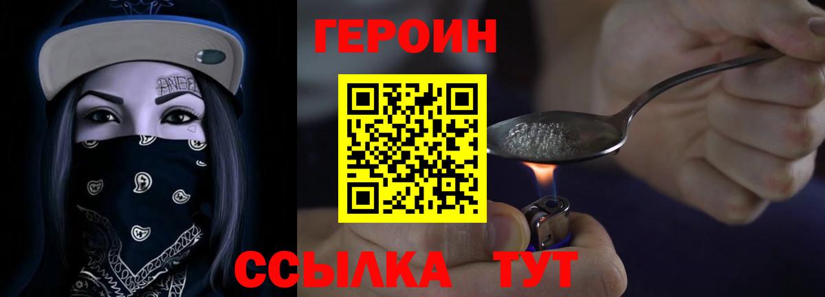 Усть-Илимск  ГЕРОИН герыч  Вход с VPN 