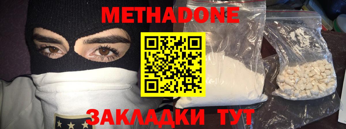 Усть-Илимск  МЕТАДОН methadone  МЕТАДОН белоснежный  Вход с VPN 